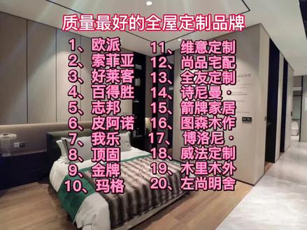 质量最好的全屋定制品牌有哪些?#装修知识 #全屋定制 #展厅灯光 #建材家居 @抖音小助手