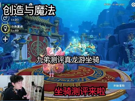 #创造与魔法 九弟测评创造与魔法真龙游坐骑