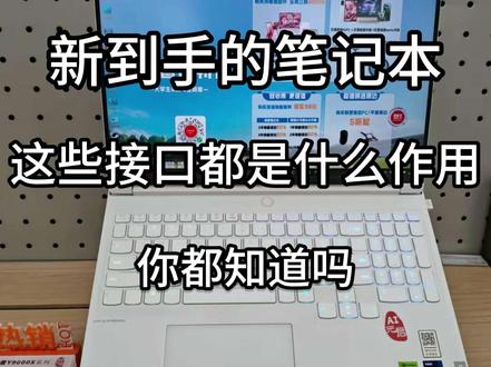 新到手的笔记本这些还不知道? #联想 #拯救者