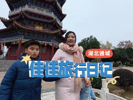 从岳阳出发,出发通城白水岩瀑布,八瓷厂打卡,吃了好吃的卤味和热干面,雁塔打卡,中星天街美食街打卡#岳阳佳佳#湖北通城#亲子游#记录真实生活#美食