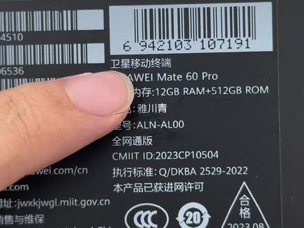 5G+鸿蒙回归!华为又站起来了?我先给大家摸摸华为今天偷偷发布的Mate 60 Pro#mate60 #麒麟芯片