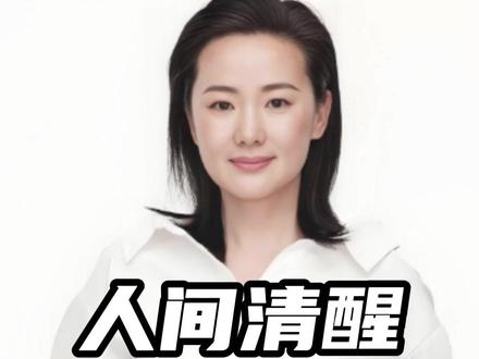 咏梅八年守望终绽放:影后荣光背后是清醒的人生选择