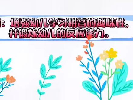 #拼音游戏 #幼小衔接拼音 #区域游戏 快乐的拼音课堂