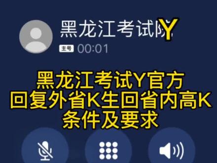 官方回应:黑龙江将成高考移民大省?#黑龙江 #高考