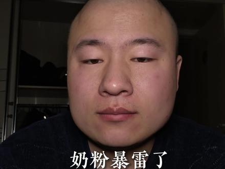 奶粉暴雷了,奶粉出问题了#奶粉 #育儿经验分享 #奶粉科普