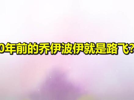 "800年前的乔伊波伊就是路飞?!" #航海王 #动漫 #热血动漫