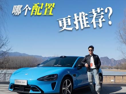 全新一代小米Su7有啥变化?哪个配置更推荐?#小米新SU7首发评测 #小米su7 #小米汽车 #王先森Turbo