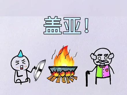 那一年,爷爷变成了光!#盖亚 #奥特曼 #简笔画