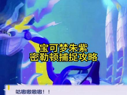 #宝可梦#宝可梦传说za#神奇宝贝#宝可梦朱紫