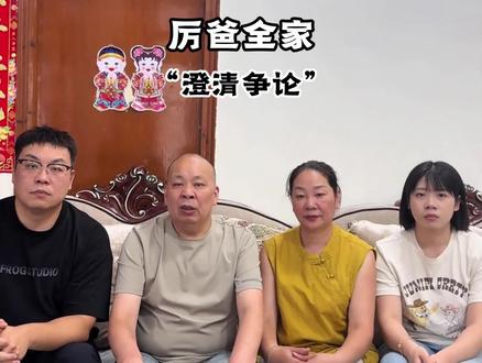 厉爸携全家澄清争论,厉家和林丽关系彻底破裂!