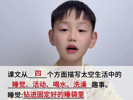 #二年级语文下册《太空生活趣事多》重点知识点归纳#知识分享 #知识点总结#课堂笔记
