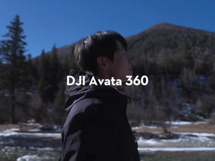DJI Avata 360首次使用教程#大疆无人机 #djiavata