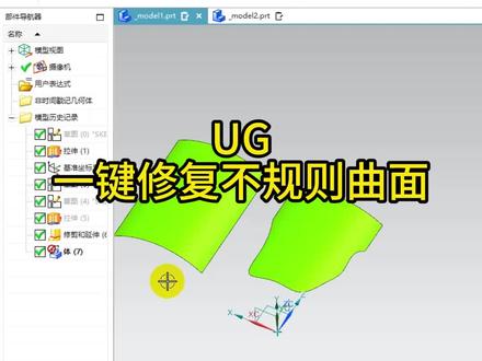 UG,一键修复不规则曲面的方法,你都学会了吗?#数控加工 #ug编程 #加工中心 #cnc