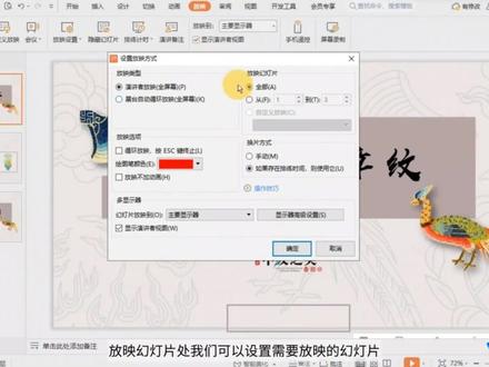 7-1 如何设置放映模式