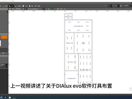 DIAlux evo 3 报表生成