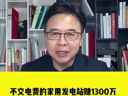 让700人的村子免费用电30年,你听过家用水电站吗?#爆品战略 #金错刀 #商业 #创业 #水电工程