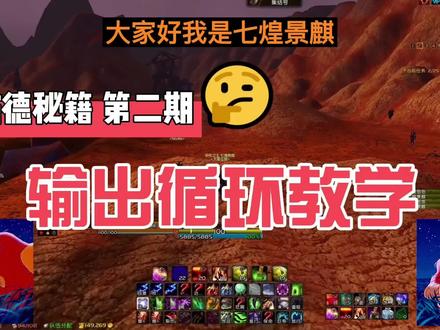 #魔兽世界怀旧服 #野德 #猫德 #游戏日常分享 世一猫教你玩猫德