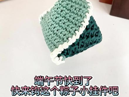 快来动手钩这个粽子耳机包吧,挂在包包上当挂件实在太可爱了 #钩织 #粽子钩织 #端午节手工 #钩织小物件 #耳机包