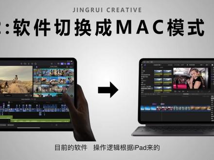 如何让iPad成为真正的生产力,加入2大功能#iPad #妙控键盘 #macbookpro #创新