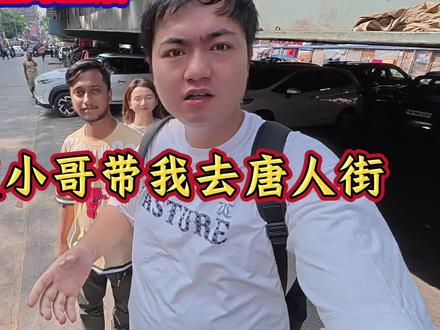 我们今天来到了印度唯一的唐人街,已经物是人非了啊。