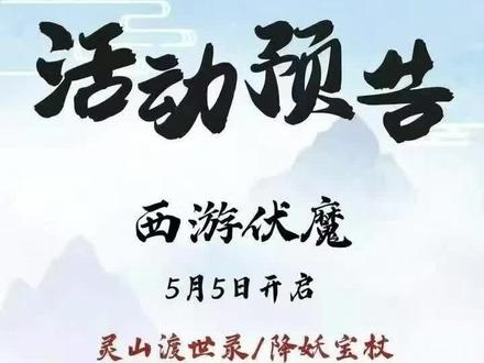 #寻道大千 #热门 游戏明日活动