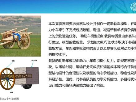 MIDAS十九届结构竞赛勒勒车设计 赛题讲解#结构设计竞赛 #2026结构设计竞赛 #勒勒车 #结构模型