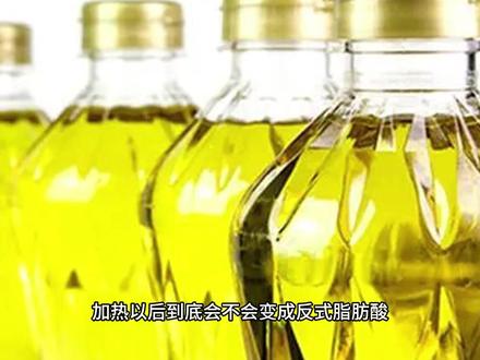 植物油加热确实会产生少量的反式脂肪酸,但是量很少,不足为虑。 #减肥 #减脂 #反式脂肪酸