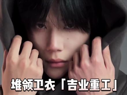 只用看拍上半身就好看,设计上对我普通人接受不来,怪异穿着舒适性很一般!#原相机拍摄 #卫衣 #国潮