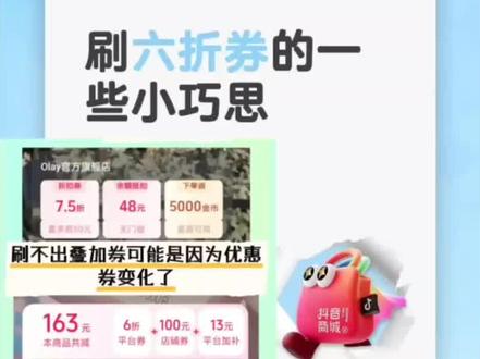 刷六折券的一些小巧思 #省钱购物 #省钱 #六折券 #省钱攻略