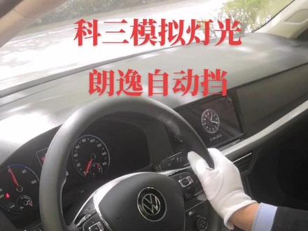 灯光操作要听清指令,正确顺序操作,快稳准!#驾校学车