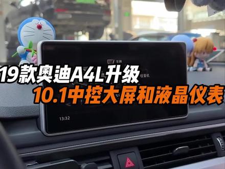 奥迪的小中控屏,也可以升级新款10.1大屏了,还有很多新功能 #奥迪a4l #18款奥迪A4 #19款奥迪A4 #奥迪中控大屏 #奥迪用车小知识