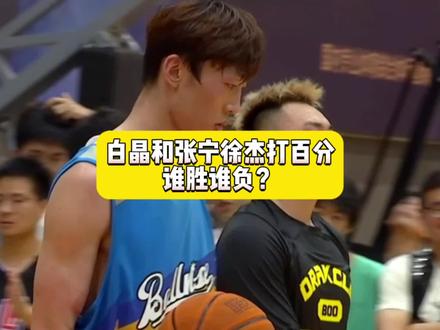白晶再厉害也不打了CBA,跟恶鼠梓祎一个道理!#白晶 #张宁 #CBA