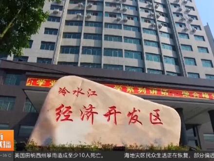 冷水江培育专精特新“小巨人”企业登上湖南卫视《湖南新闻联播》