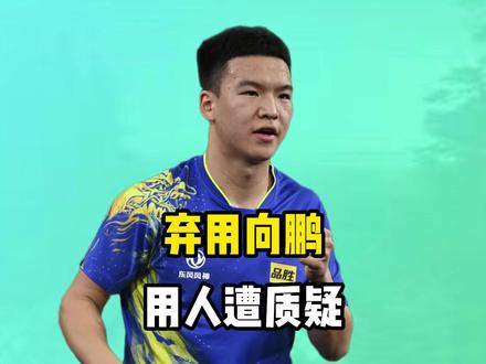 国乒横扫澳洲却惹争议!王皓弃用向鹏引球迷怒:夺冠他也没金牌?