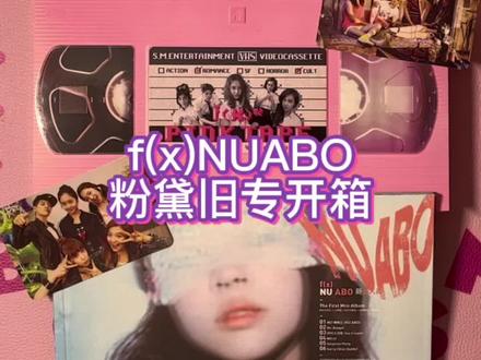 f(x)旧专NUABO+粉黛开箱✨
我的韩流初心💗
#郑秀晶krystal #宋茜victoria #崔雪莉sulli #朴善伶luna #刘逸云amber