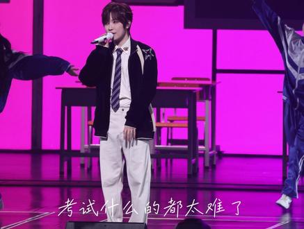 考试什么的都太难啦,还是广播体操简单 #徐良 #徐良演唱会伴舞把炫舞搬到现实了