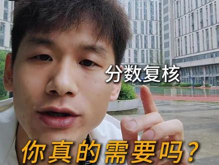 单招成绩复核真的有必要吗 #江西单招#技能校考#单招成绩复核 #单招上岸