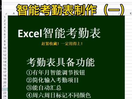 智能考勤表制作#excel #wps #办公软件
