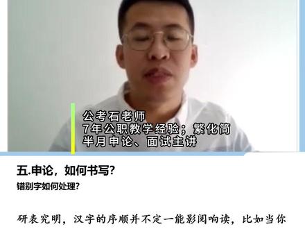 申论答题中,写错字了要不要更正呢?#申论 #申论干货 #申论作文 #公务员 #国考省考