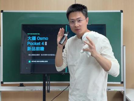 大疆pocket4首发配置曝光,一英寸大底2倍无损变焦 #大疆pocket4 #运动相机 #国补 #热门 #京东