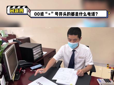 光大银行温州分行《反诈小知识之来电篇》#温州反诈拒赌安全支付