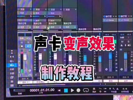 变声效果调试教程#声卡调试 #声卡 #网红声卡直播设备 #抖音热门