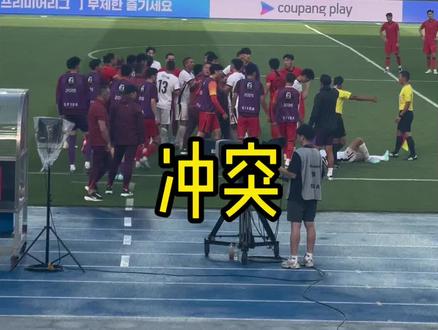 东亚杯国足1:0中国香港,香港球员碰瓷王钰栋,汪士钦替队友出头