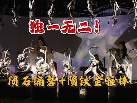 【独一无二!陨石编磬+陨铁金箍棒】全球首套陨石编磬将奏响天外之音,全球首根陨铁金箍棒诱发触摸之愿……“大器星成”陨石文化展7月18日亮相上海天文馆。珍贵的铁陨石化身大型乐器,演绎玄铁神兵,52件展品共同呈现一场动人心弦的人类心灵与神秘宇宙的对话。
#上海天文馆 #陨石 #金箍棒