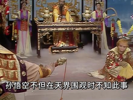 孙悟空不能参加蟠桃会,挖坑高人竟然是他?!#孙悟空 #西游记 #四大名著 #经典 #读书 #电视剧