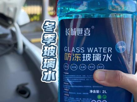 冬天了,该换冬季玻璃水了,小心玻璃水壶撑坏#特斯拉 #玻璃水 #特斯拉必备好物 #特斯拉modely #特斯拉model3 @DOU+小助手