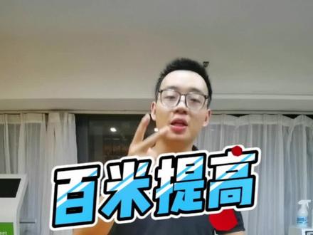 百米抬腿内收肌训练,待会10点直播一会,来聊天一下#运动康复 #田径 #福建体育生 #100米 #短跑