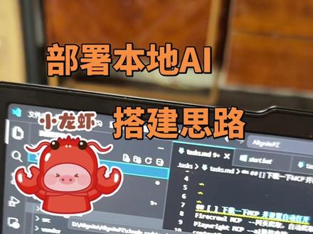 用ClaudeCode源码搭建本地小龙虾 和本地AI #AI编程 #skills #mcp #自学AI