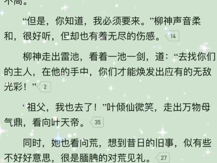 #圣墟 #遮天 #完美世界 #网络小说 谁人还知叶倾仙