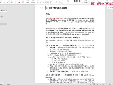 2026数学建模美赛A题思路|数据搜集|模型建立|后续代码 #数学建模美赛 #美国大学生数学建模竞赛 #美赛 #2026美赛 #数学建模